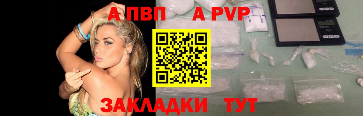 Alpha-PVP мука  Вход с VPN  Якутск  A PVP кристаллы 