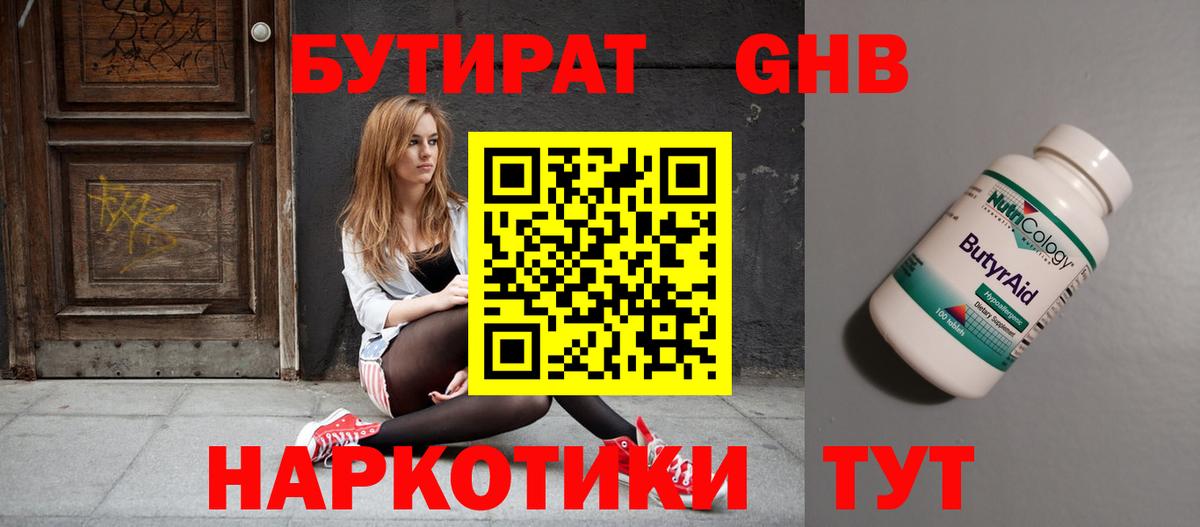 Бутират жидкий экстази Якутск