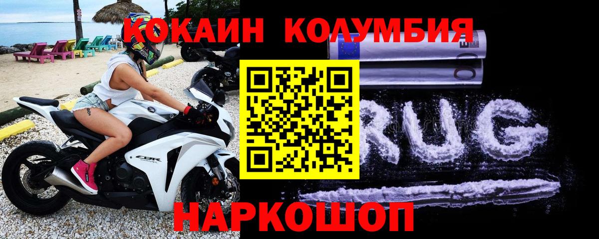 COCAIN Columbia  Вход с VPN  Cocaine  Кокаин Columbia  Якутск 
