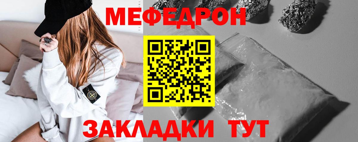 МЕФ mephedrone  Меф мука  Вход с VPN  Мефедрон  Якутск 