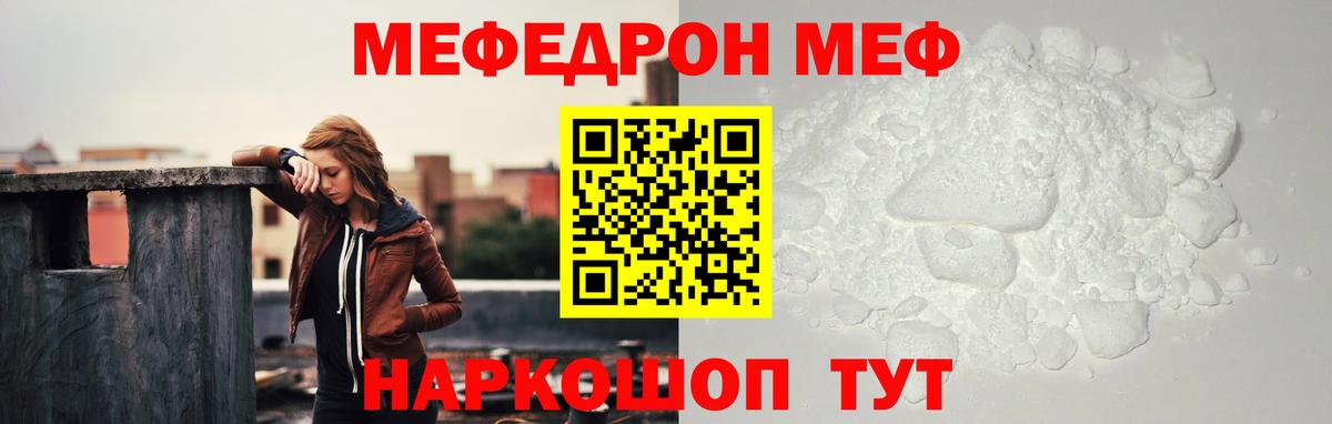 Меф мука Якутск